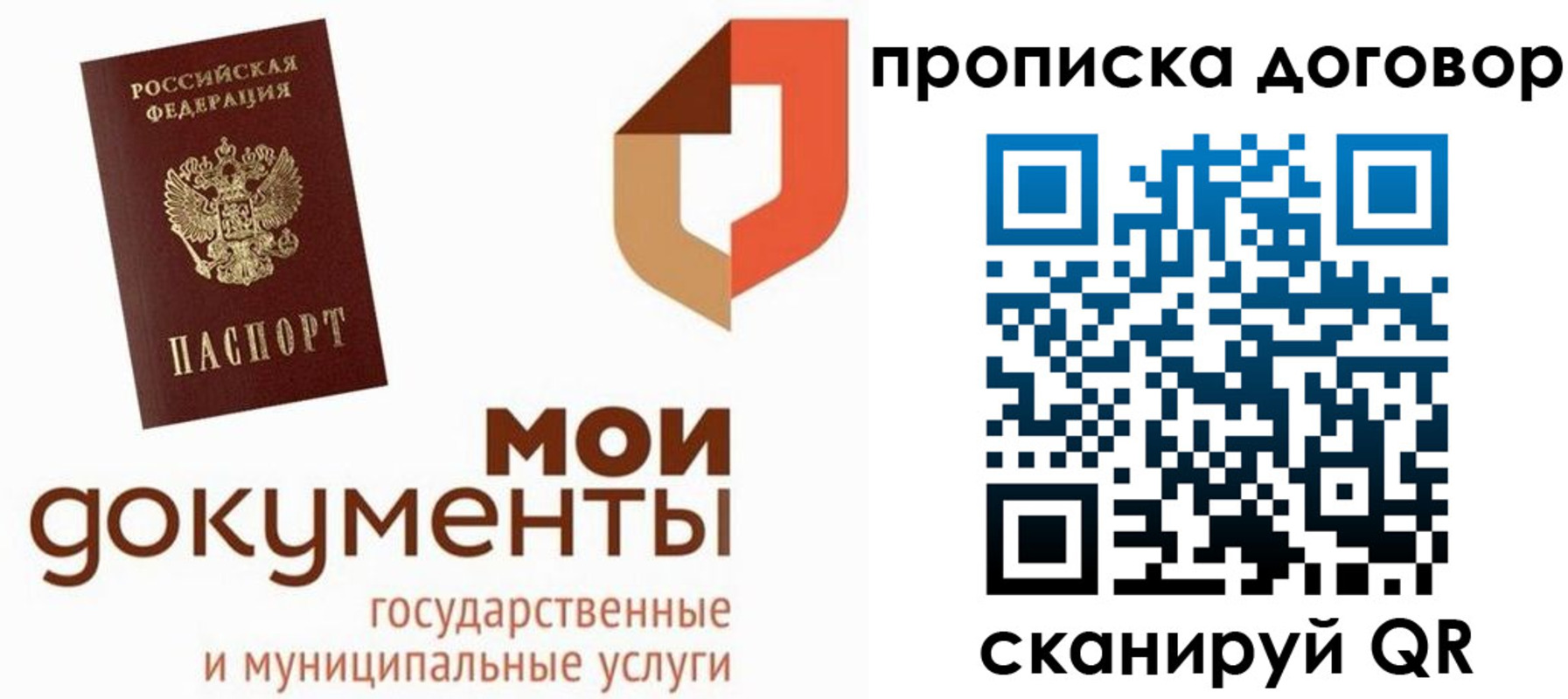 где прописаться в Отрадном