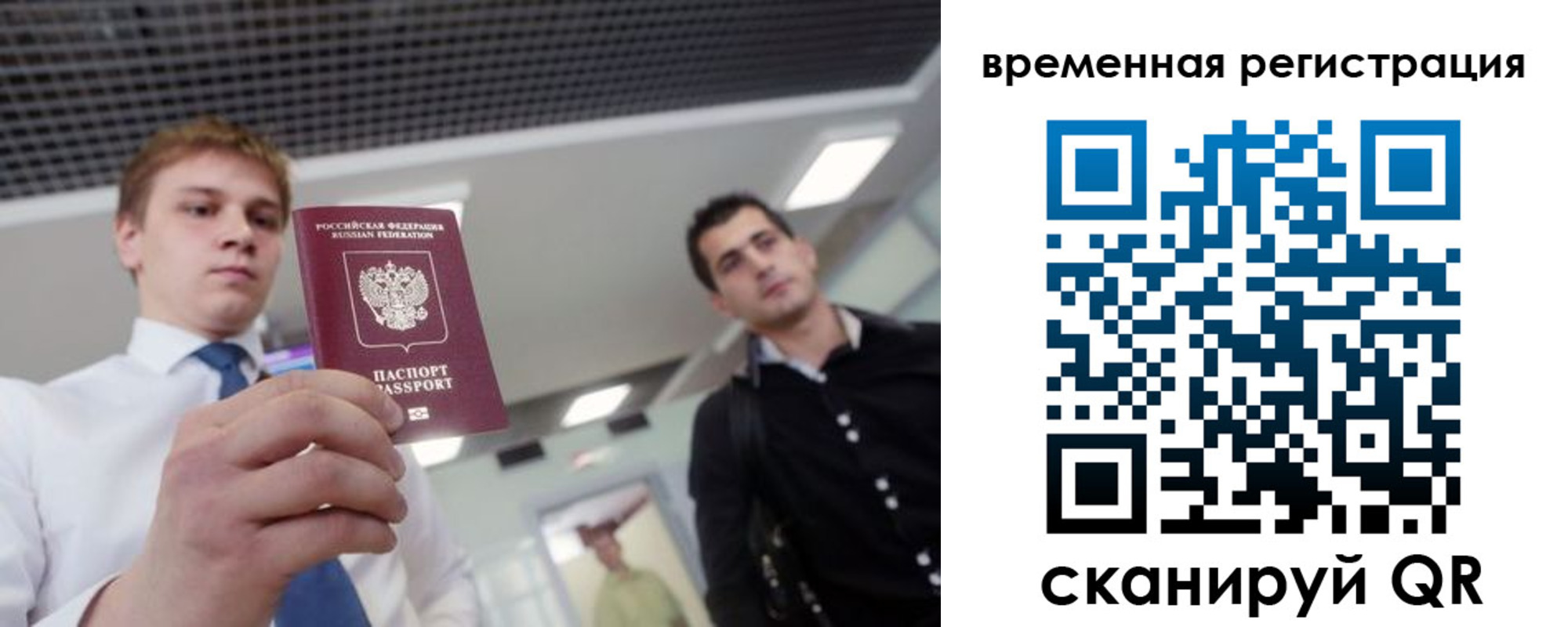 временная регистрация 2025 в Отрадном