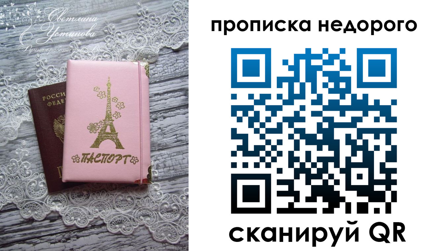 прописка для кредита в Отрадном