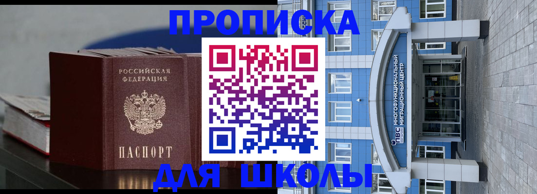 прописка регистрация в Отрадном