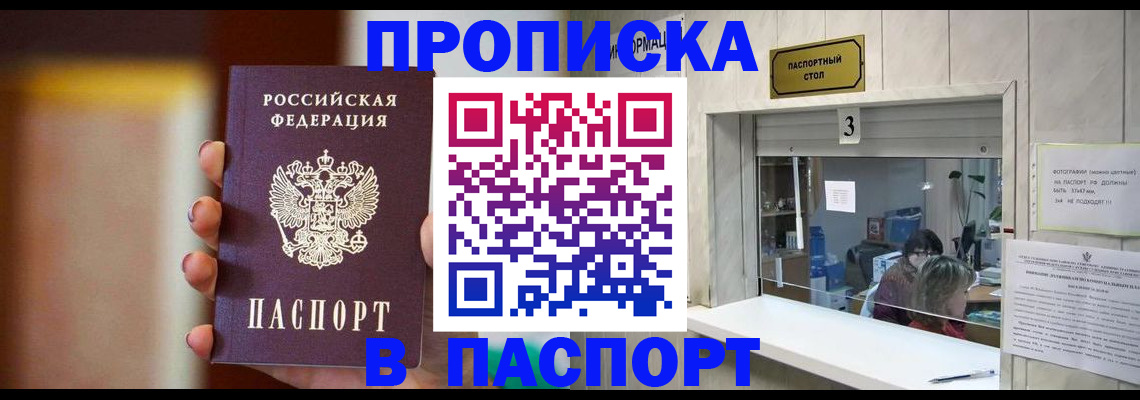 временная регистрация надежно в Отрадном
