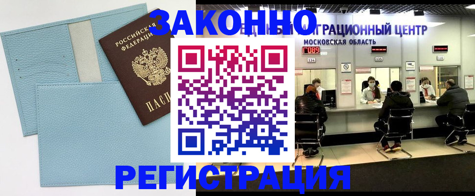 прописка для кредита в Отрадном