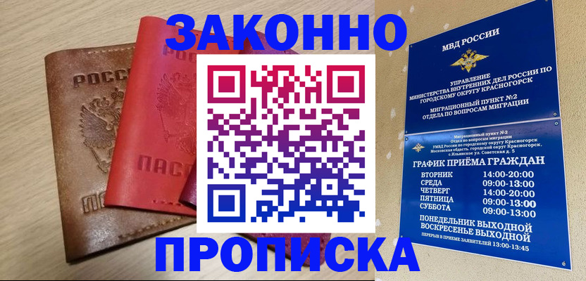регистрация в Отрадном