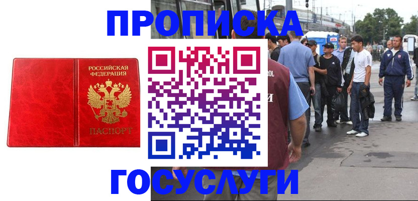 прописка для кредита в Отрадном