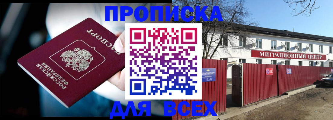 временная регистрация недорого в Отрадном