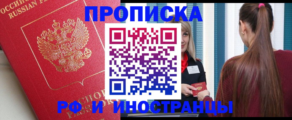 прописка в квартире в Отрадном