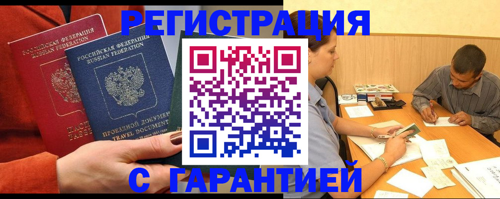 прописка паспорт в Отрадном